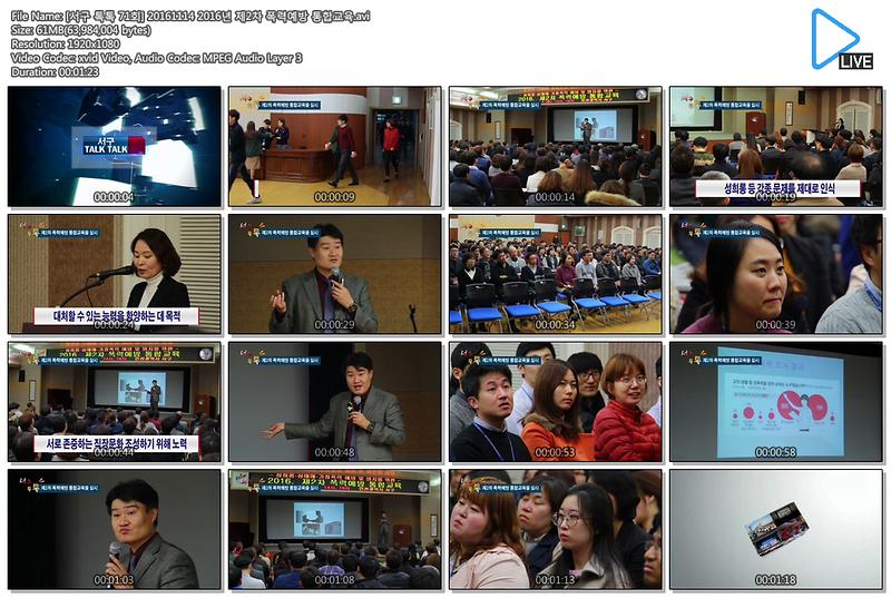 [서구 톡톡 71회] 20161114 2016년 제2차 폭력예방 통합교육 사진